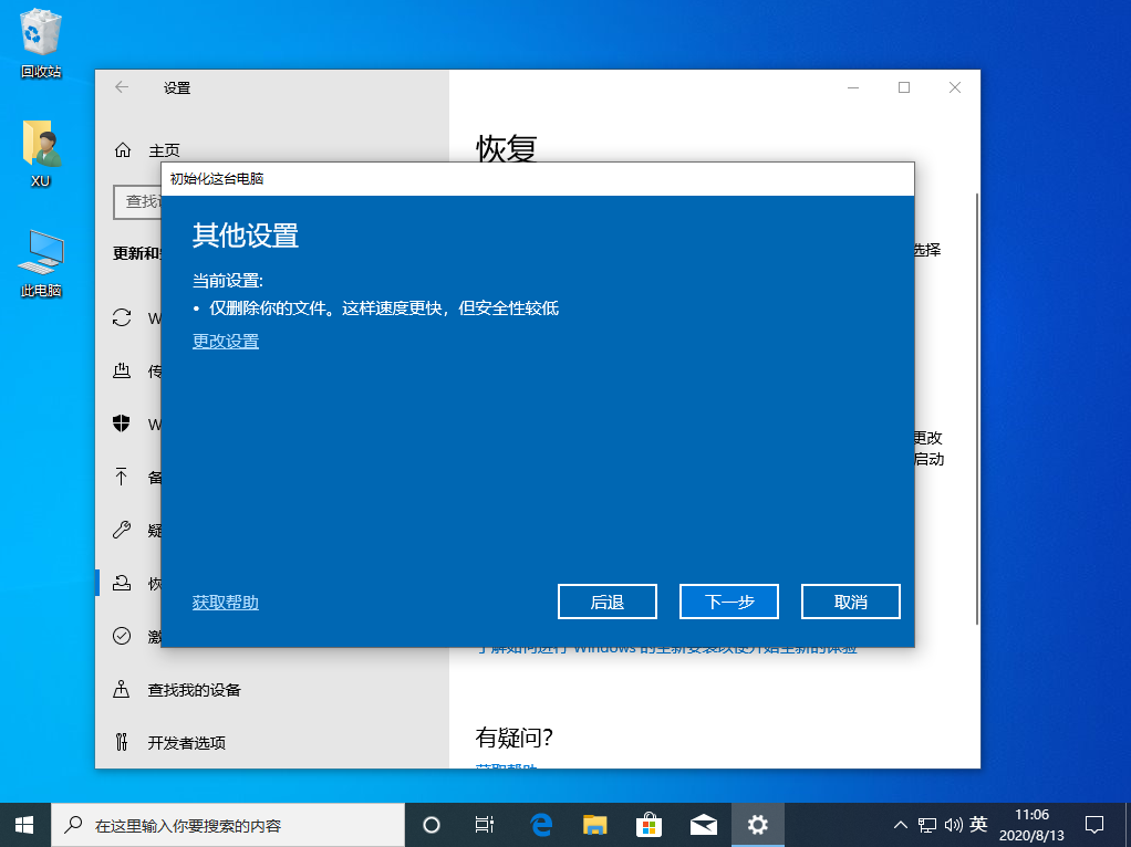 Windows10系统如何还原?Windows10系统还原教程(4)