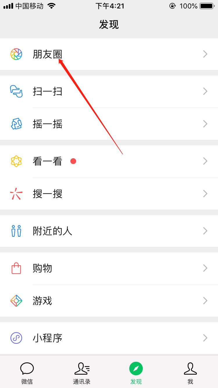 微信发文字朋友圈的方法步骤