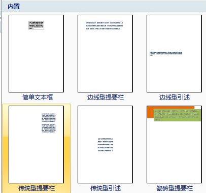 word让感叹号占据两行的方法步骤