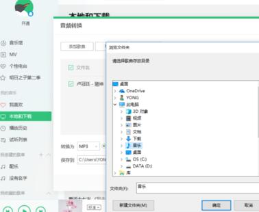 QQ音乐播放器对歌曲进行转码的操作过程