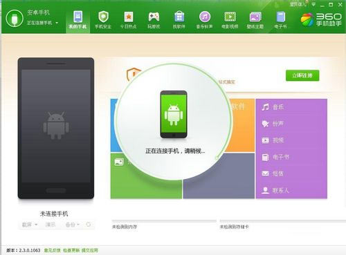 360手机助手导入短信的操作过程