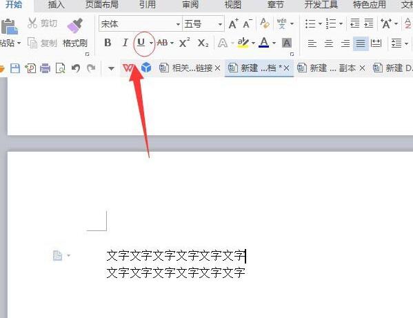 wps怎样设置文字和下划线之间间距 设置文字和下划线之间的方法