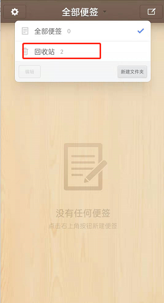 锤子便签删除文章怎么看？锤子便签查看删除文章方法