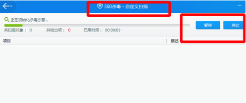 360杀毒中自定义杀毒的相关操作方法