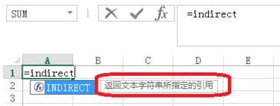 Excel使用indirect函数的操作流程步骤