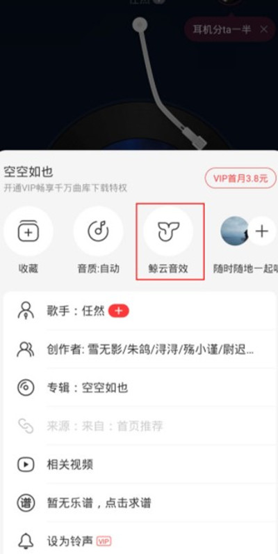 网易云音乐嗨动模式如何开启?网易云音乐嗨动模式开启教程