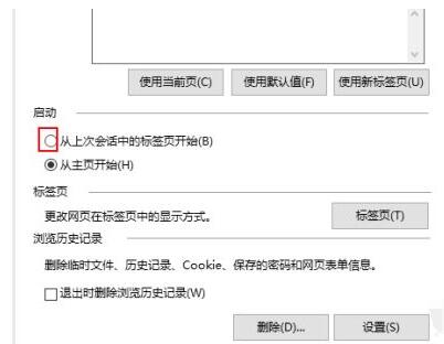 ie11怎么设置启动从上次会话中的标签页开始?ie11设置启动标签页开始教程