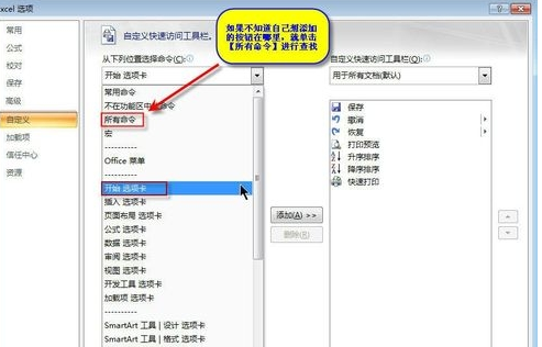 office2007设置快速访问工具栏的使用方法
