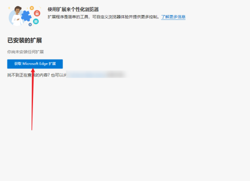 microsoft edge怎么扩展程序？microsoft edge扩展程序教程