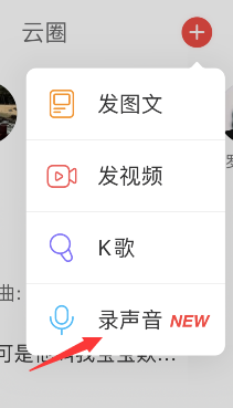 网易云音乐动态怎么发语音?网易云音乐动态发语音方法介绍