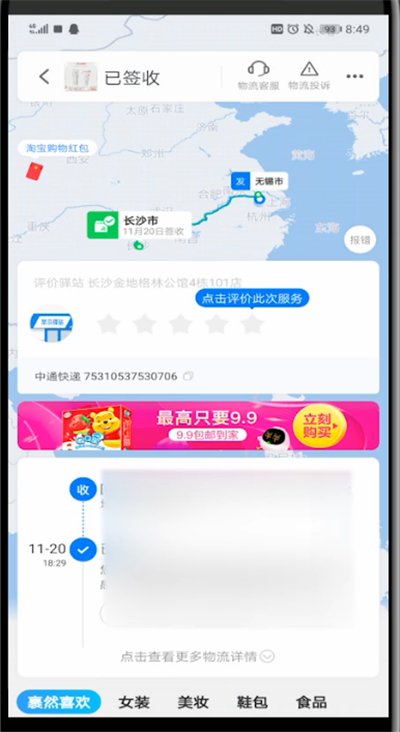 菜鸟裹裹中显示预计时间的方法步骤