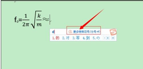 Word 2013输入系统没有公式的操作方法