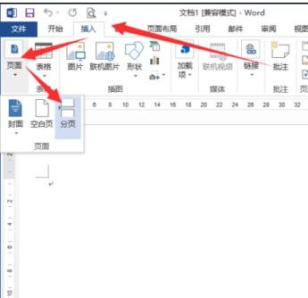 Word 2013插入分页符的操作教程