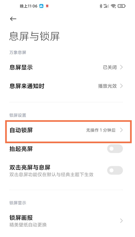 小米11青春版如何设置息屏时间?小米11青春版息屏时间设置教程