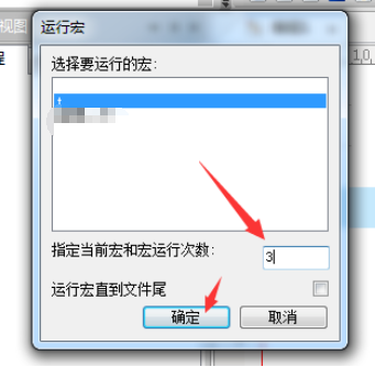 UltraEdit中多次运行宏的操作教程