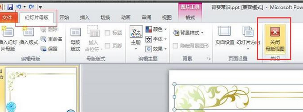 PowerPoint Viewer设计漂亮大气幻灯片母版的操作步骤
