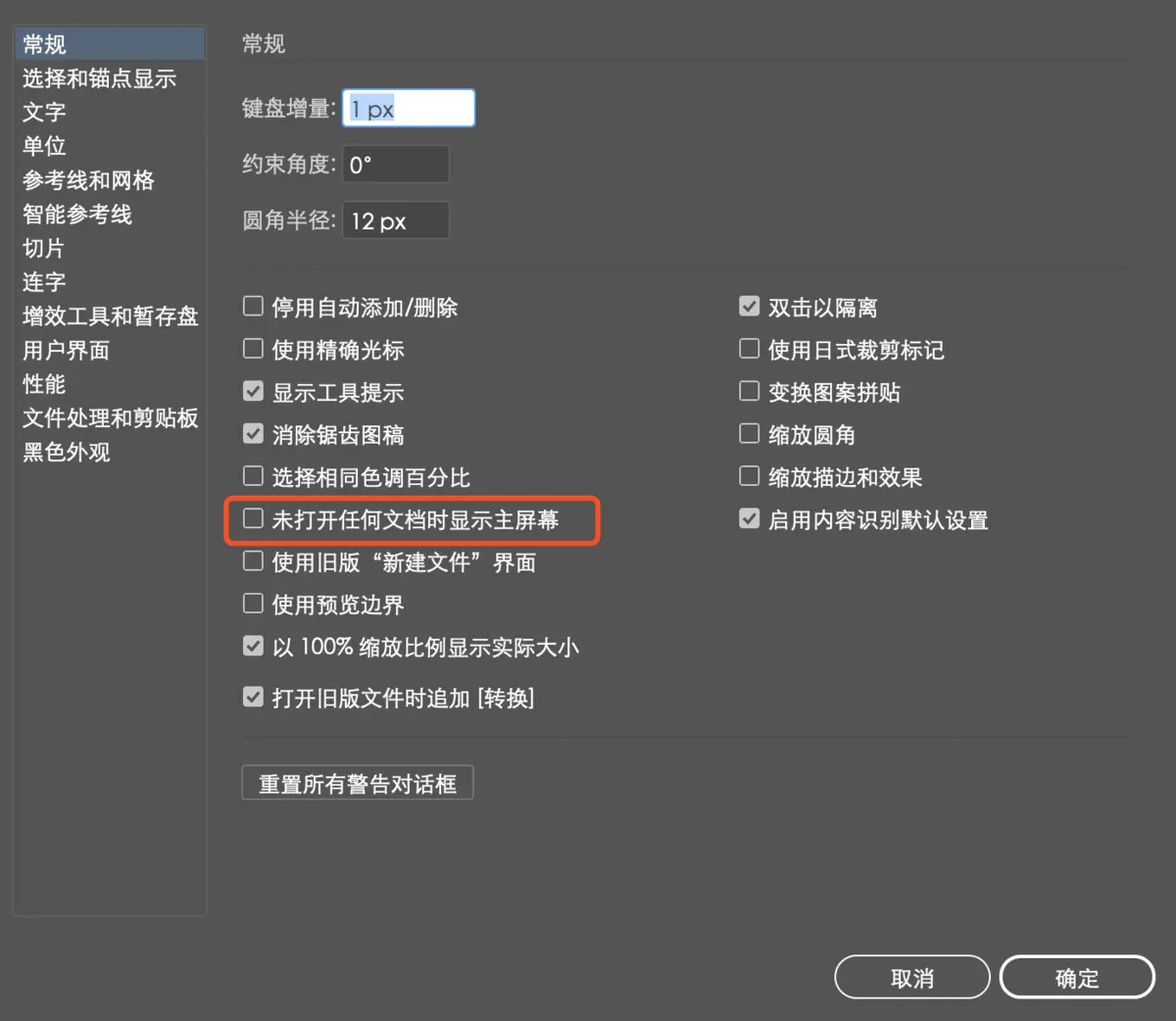 adobe illustrator cc 2019主页一直显示正在载入怎么办