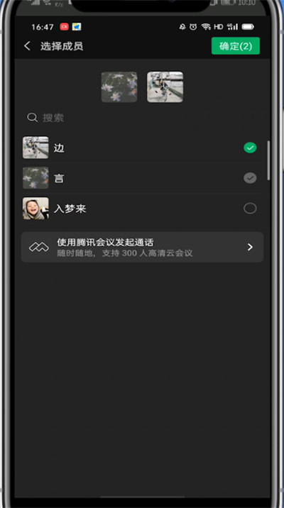 微信开启群视频的简单方法