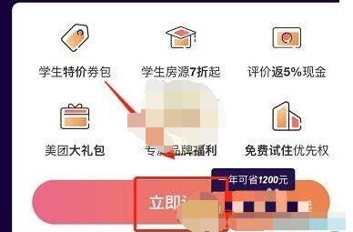 美团大学生认证有什么用?美团学生认证专属权益介绍