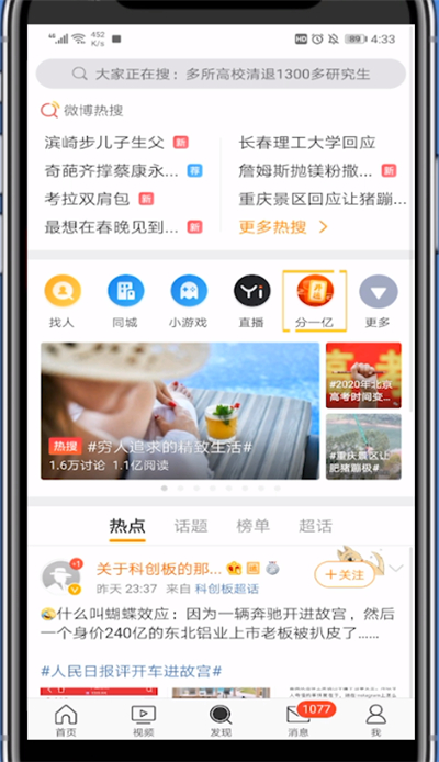 微博开运卡送给指定好友的方法教程