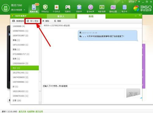 360手机助手导入短信的操作过程