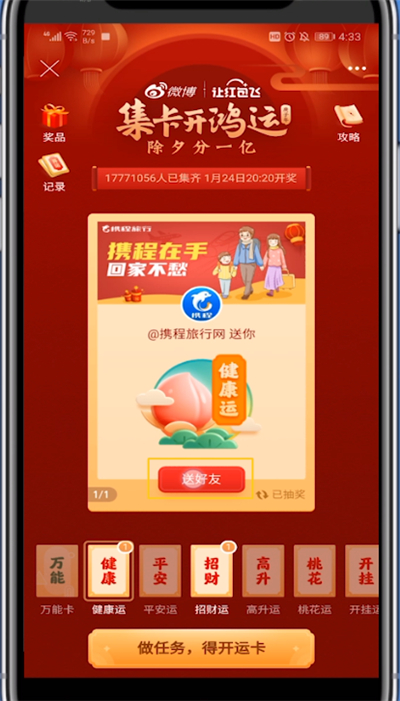 微博开运卡送给指定好友的方法教程