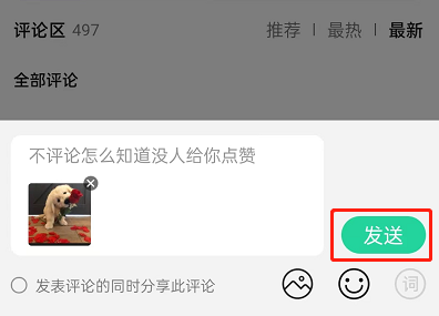 QQ音乐如何发布图片评论？QQ音乐发布图片评论教程