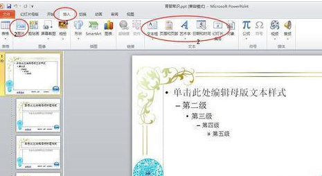 PowerPoint Viewer设计漂亮大气幻灯片母版的操作步骤
