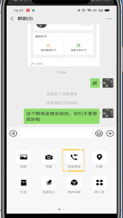 微信开启群视频的简单方法