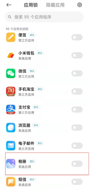 小米11怎么开启相册应用锁功能 小米11开启相册应用锁功能方法