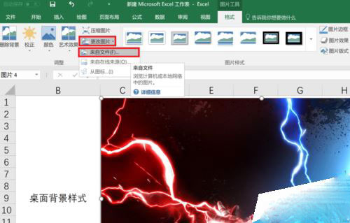 excel2016替换图片的操作步骤