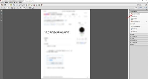 Adobe Acrobat XI Pro怎么修改PDF内容?Adobe Acrobat XI Pro修改PDF内容的方法