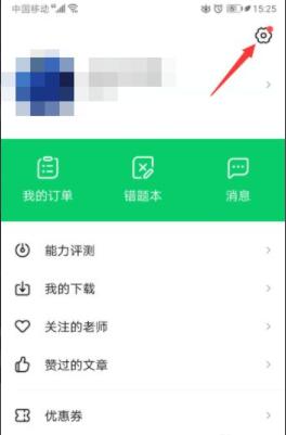 腾讯企鹅辅导怎么关闭上课短信提醒 腾讯企鹅辅导关闭上课短信提醒的方法