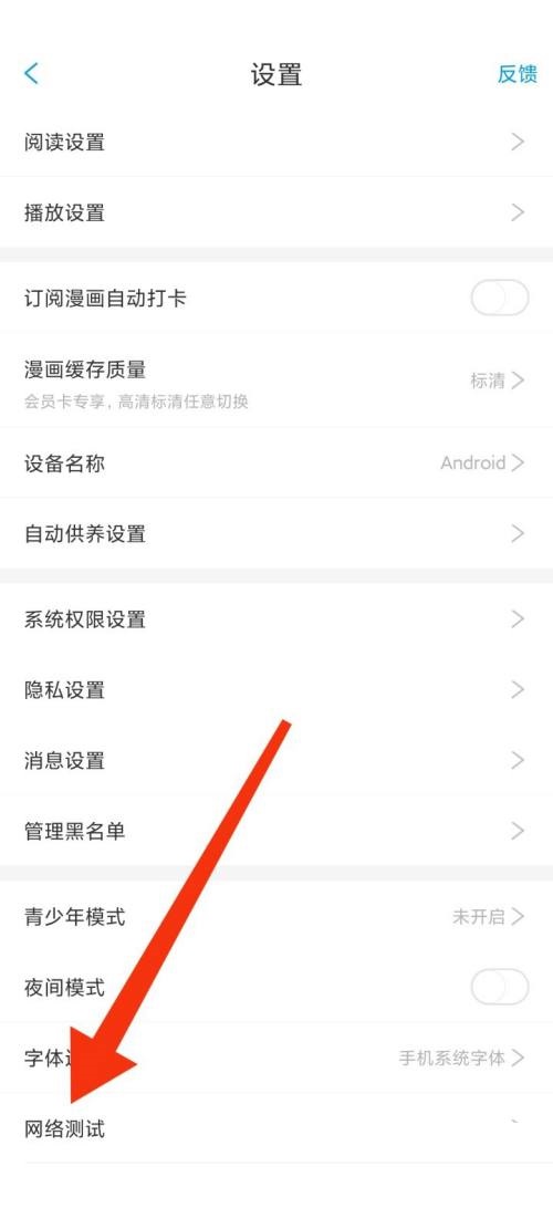 漫画台网络测试在哪里?漫画台网络测试查看方法