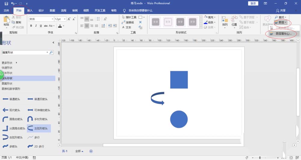 Microsoft Office Visio隐藏图层的具体使用操作