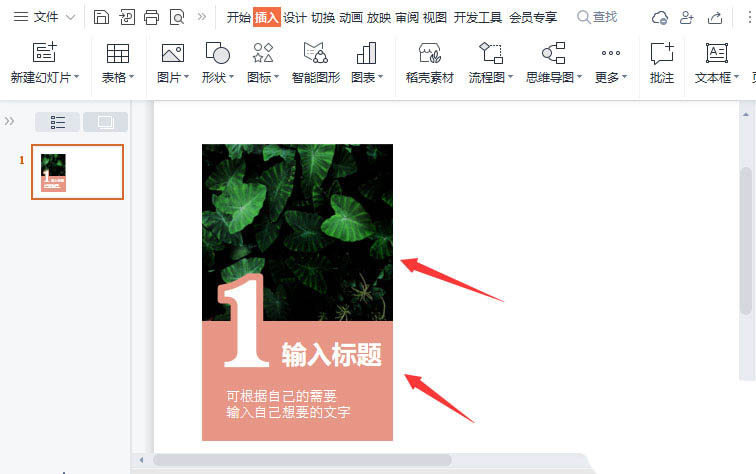 wps数字封面如何制作？wps数字封面制作教程
