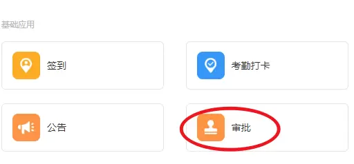 钉钉导出审批记录数据的方法教程
