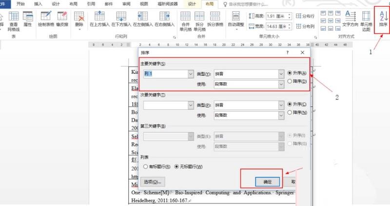 word论文中参考文献按字母升序排序的方法步骤