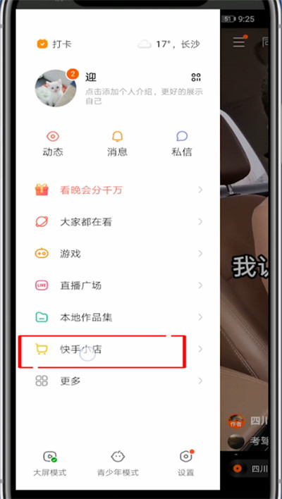 快手下的订单在哪里查询?快手查询下的订单的位置方法