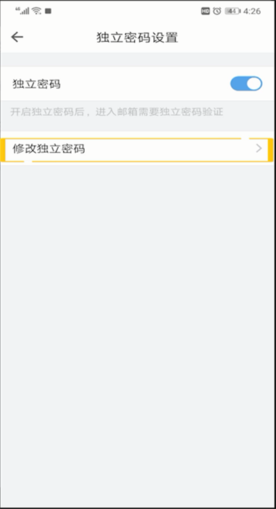 qq邮箱独立密码修改的操作教程