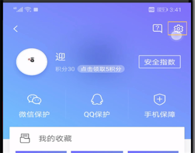 腾讯手机管家打开通用设置的简单操作教程