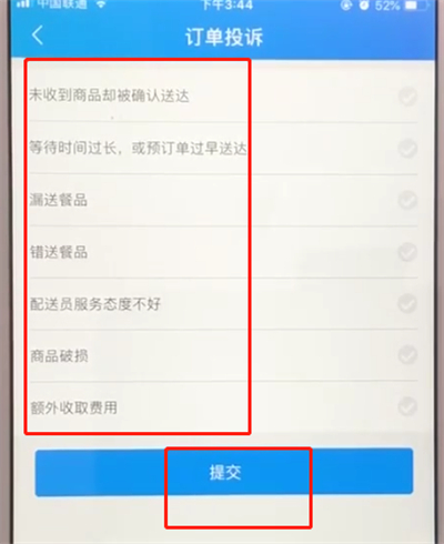 饿了么进行投诉的简单方法