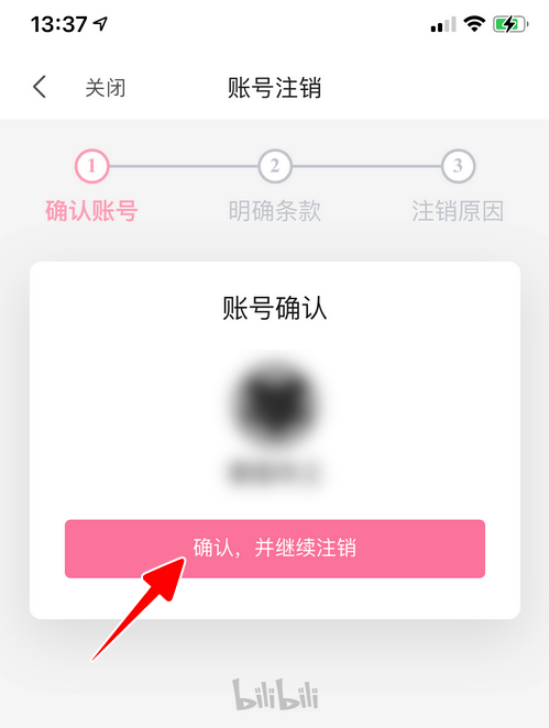 哔哩哔哩如何注销账号 哔哩哔哩快速注销账号的方法步骤