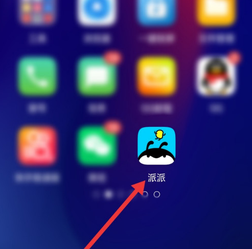 派派怎么打开无图模式？派派打开无图模式教程