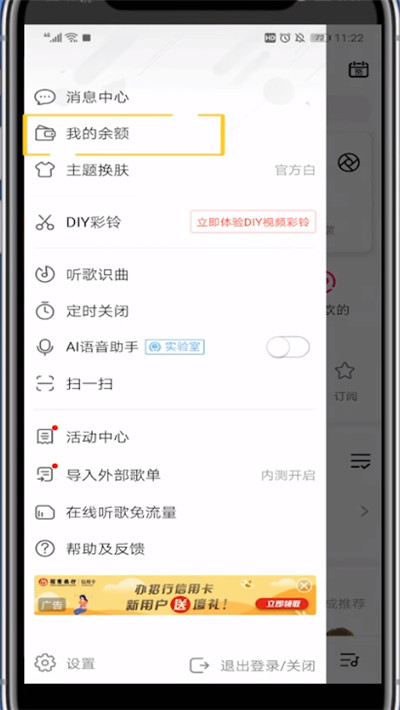 咪咕音乐进行快速充值的简单步骤