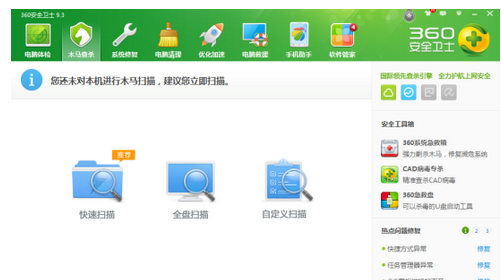 360安全卫士出现补丁修复卡住的操作方法