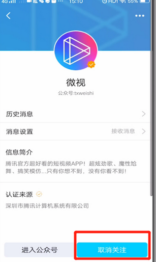 qq取消微视推送具体方法