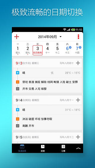 生活日历的具体使用步骤介绍