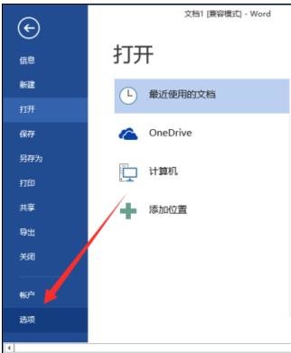 Word 2013插入分页符的操作教程