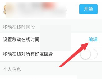 QQ怎么设置自动离线时间?QQ设置自动离线时间方法